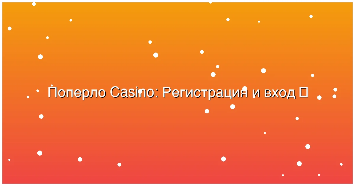 Регистрация и вход